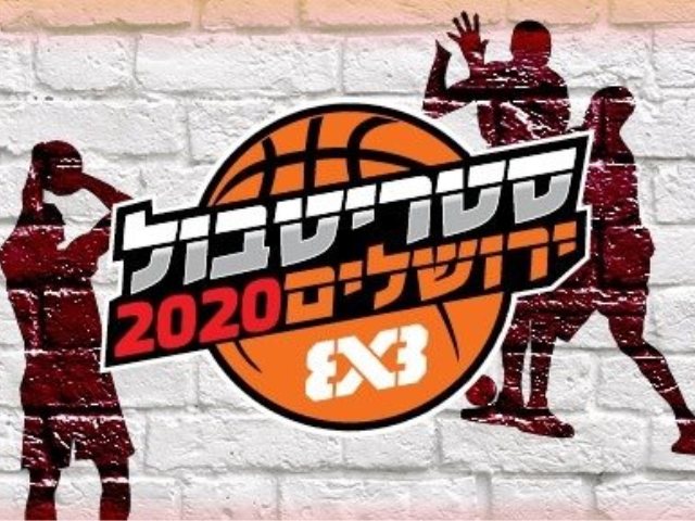 הסטריט בול נדחה, צעדת ירושלים בוטלה