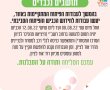 בשבוע הבא: היציאה לרשב"י תיחסם לתנועה