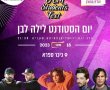 יום הסטודנט 2023 בירושלים