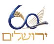 ירושלים נערכת לאירועי 60 שנים לאיחוד העיר: נחשף הלוגו הרשמי לשנת החגיגות