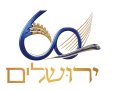 קרדיט: עיריית ירושלים 
