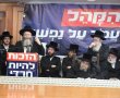 אשדוד בוערת: כינוס בחירות ענק בראשות נכד הרבי מבעלזא הערב באשדוד (וידאו)