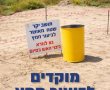 יבנה נערכת לביעור חמץ בבטחה: מוקדים מוסדרים יוצבו ברחבי העיר 