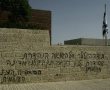 שלושה צעירים נעצרו בחשד שריססו את כתובות הנאצה ב"יד ושם"