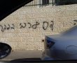 כתובות נאצה רוססו על גבי קיר בשכונת פת 