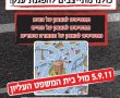 היום: שביתה במבשרת ציון