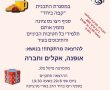 הרצאה והפנינג בסניף ויצו נס ציונה עם בונוס מיוחד לתיכוניסטים . מסיבת החלפה נדחתה לחודש הבא. 