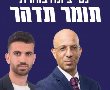 הרשימה החדשה למועצת העיר "מחוברים לנס-ציונה - בראשות תומר תדהר" מתרחבת עם כוח משמעותי נוסף.